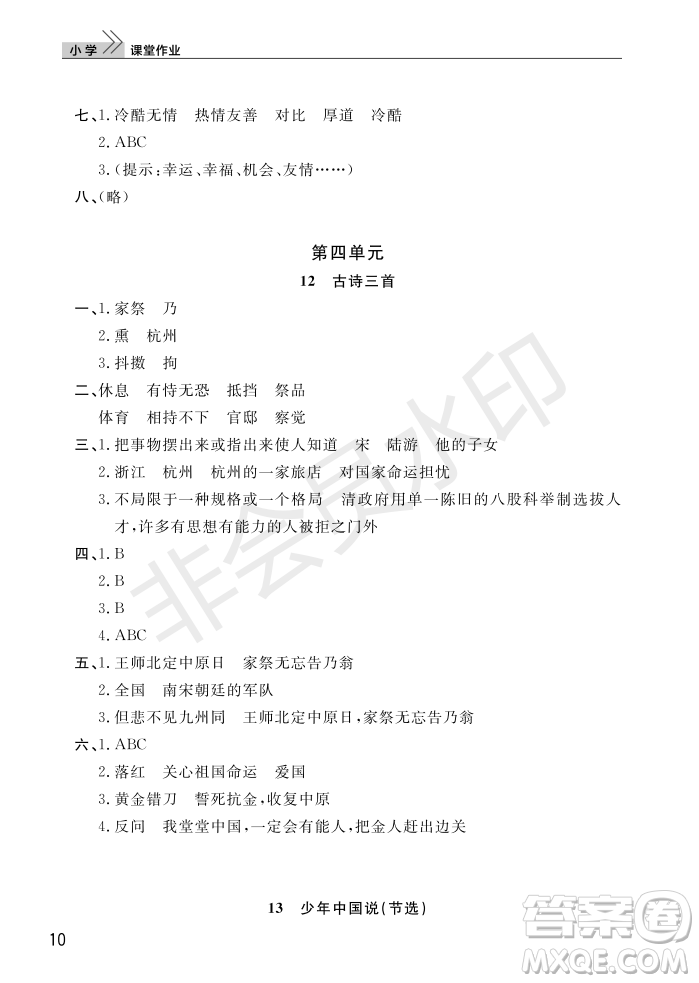 武漢出版社2022智慧學(xué)習(xí)天天向上課堂作業(yè)五年級(jí)語(yǔ)文上冊(cè)人教版答案