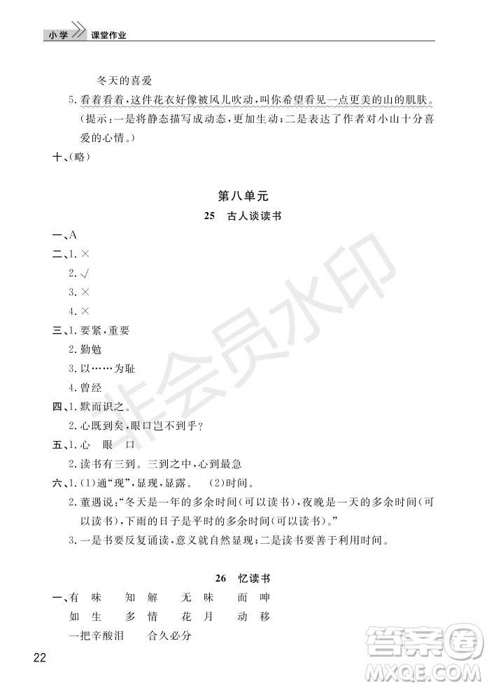 武漢出版社2022智慧學(xué)習(xí)天天向上課堂作業(yè)五年級(jí)語(yǔ)文上冊(cè)人教版答案