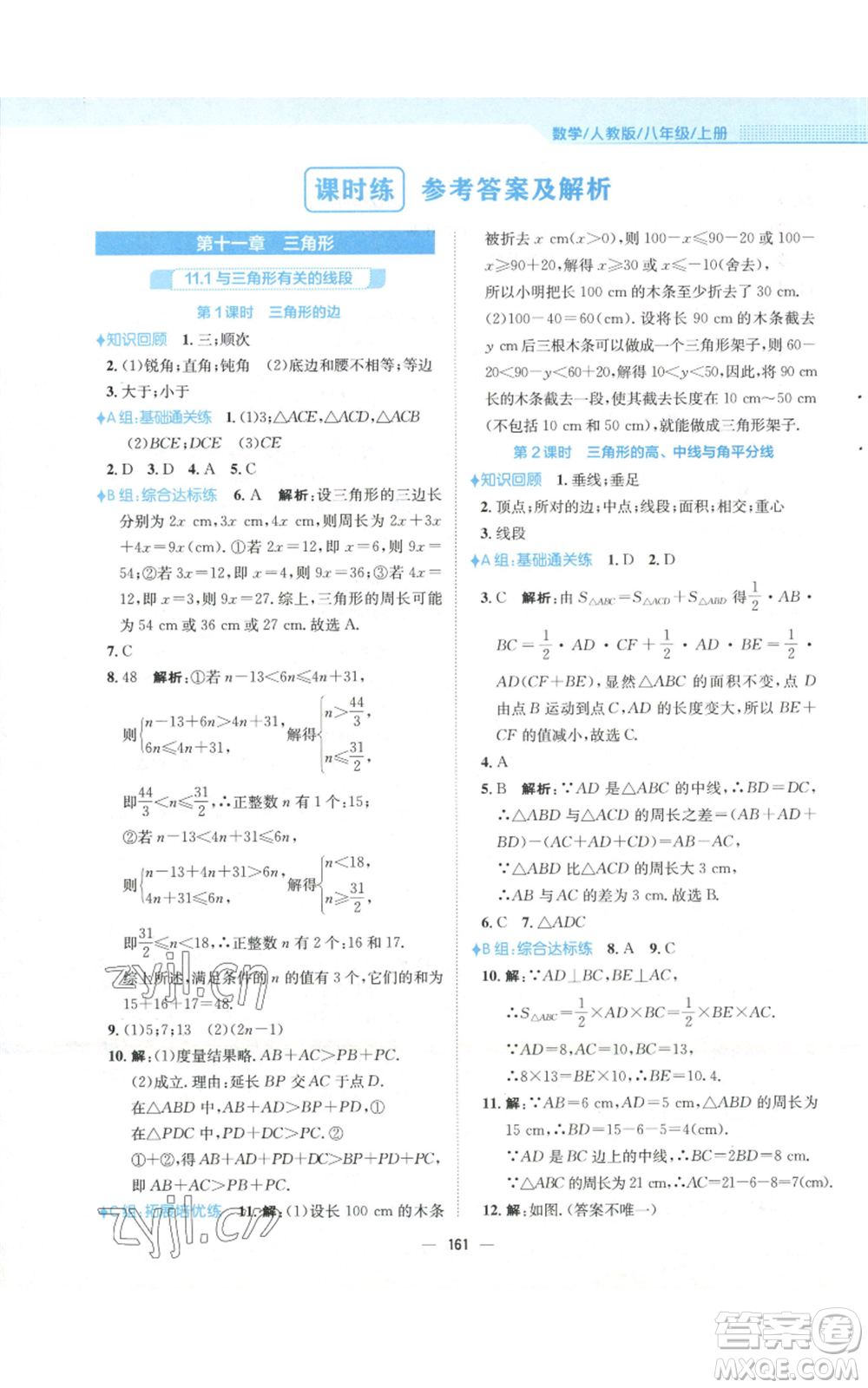 安徽教育出版社2022新編基礎(chǔ)訓(xùn)練八年級(jí)上冊(cè)數(shù)學(xué)人教版參考答案