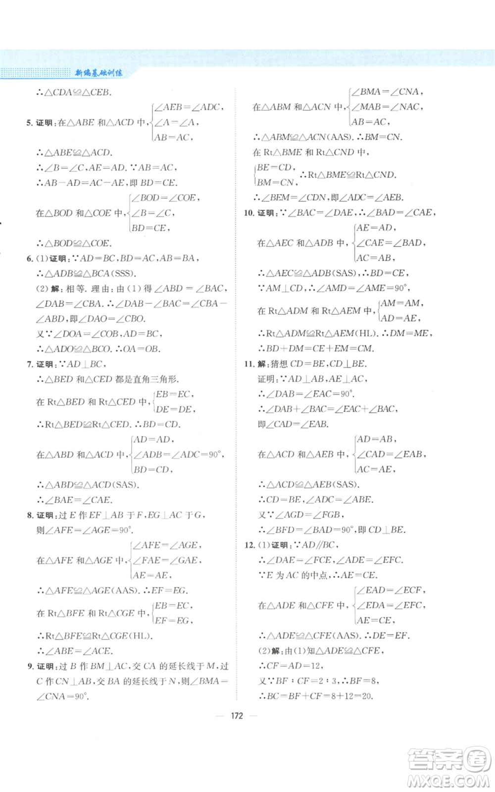 安徽教育出版社2022新編基礎(chǔ)訓(xùn)練八年級(jí)上冊(cè)數(shù)學(xué)人教版參考答案