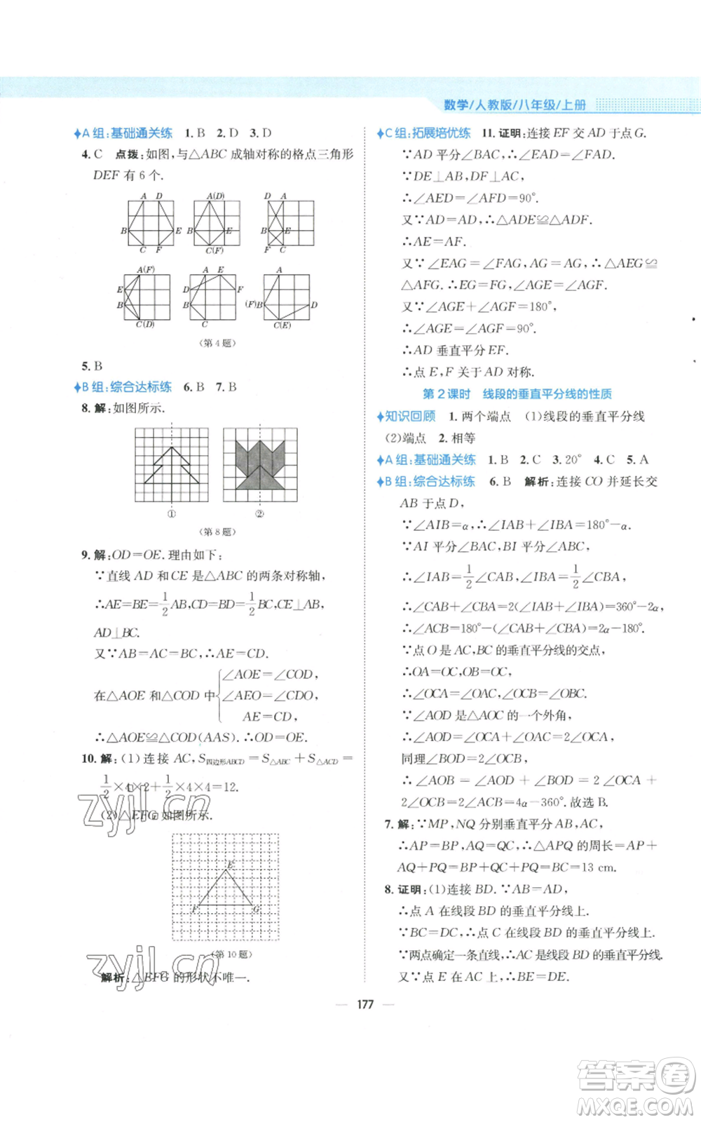 安徽教育出版社2022新編基礎(chǔ)訓(xùn)練八年級(jí)上冊(cè)數(shù)學(xué)人教版參考答案