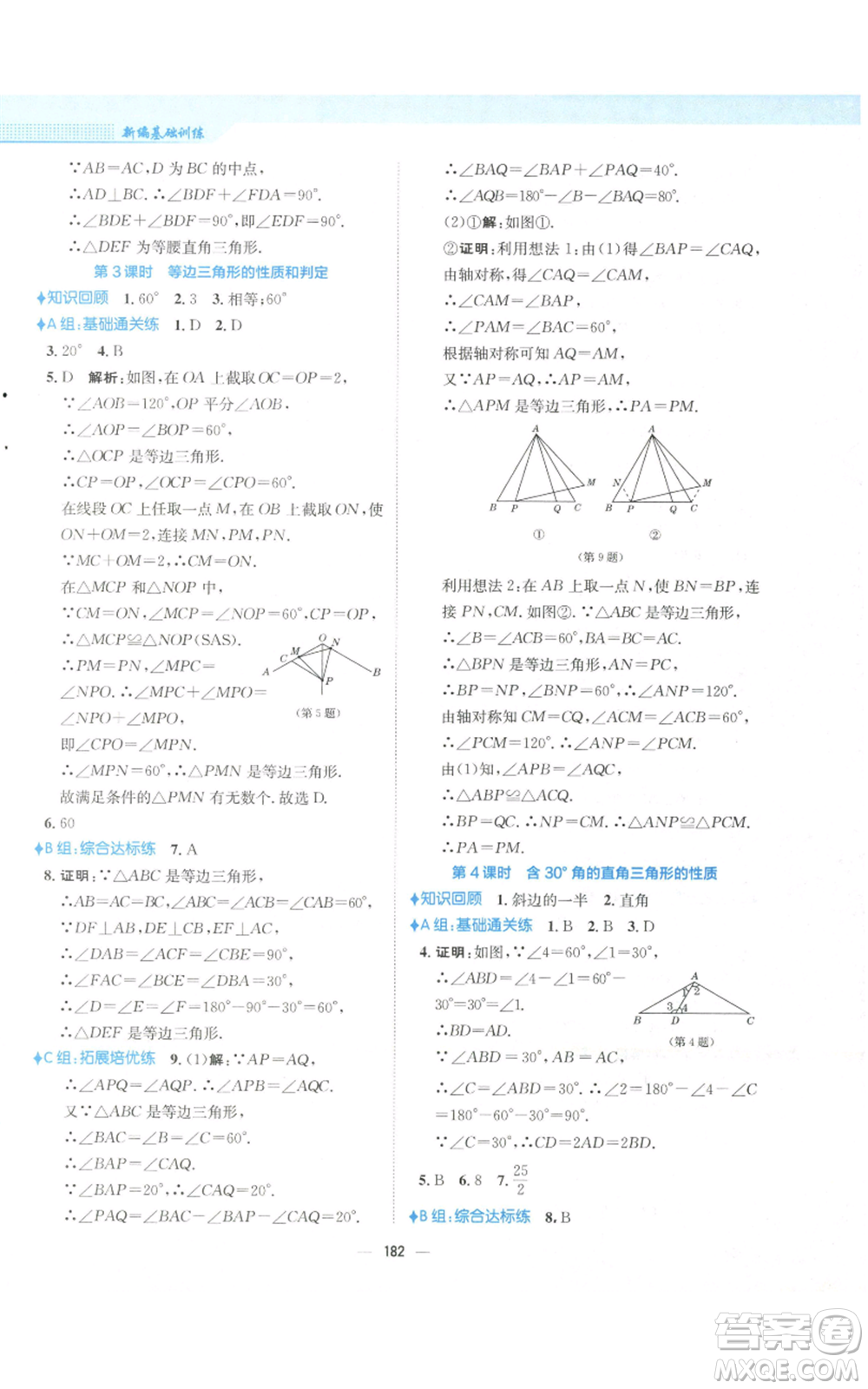 安徽教育出版社2022新編基礎(chǔ)訓(xùn)練八年級(jí)上冊(cè)數(shù)學(xué)人教版參考答案