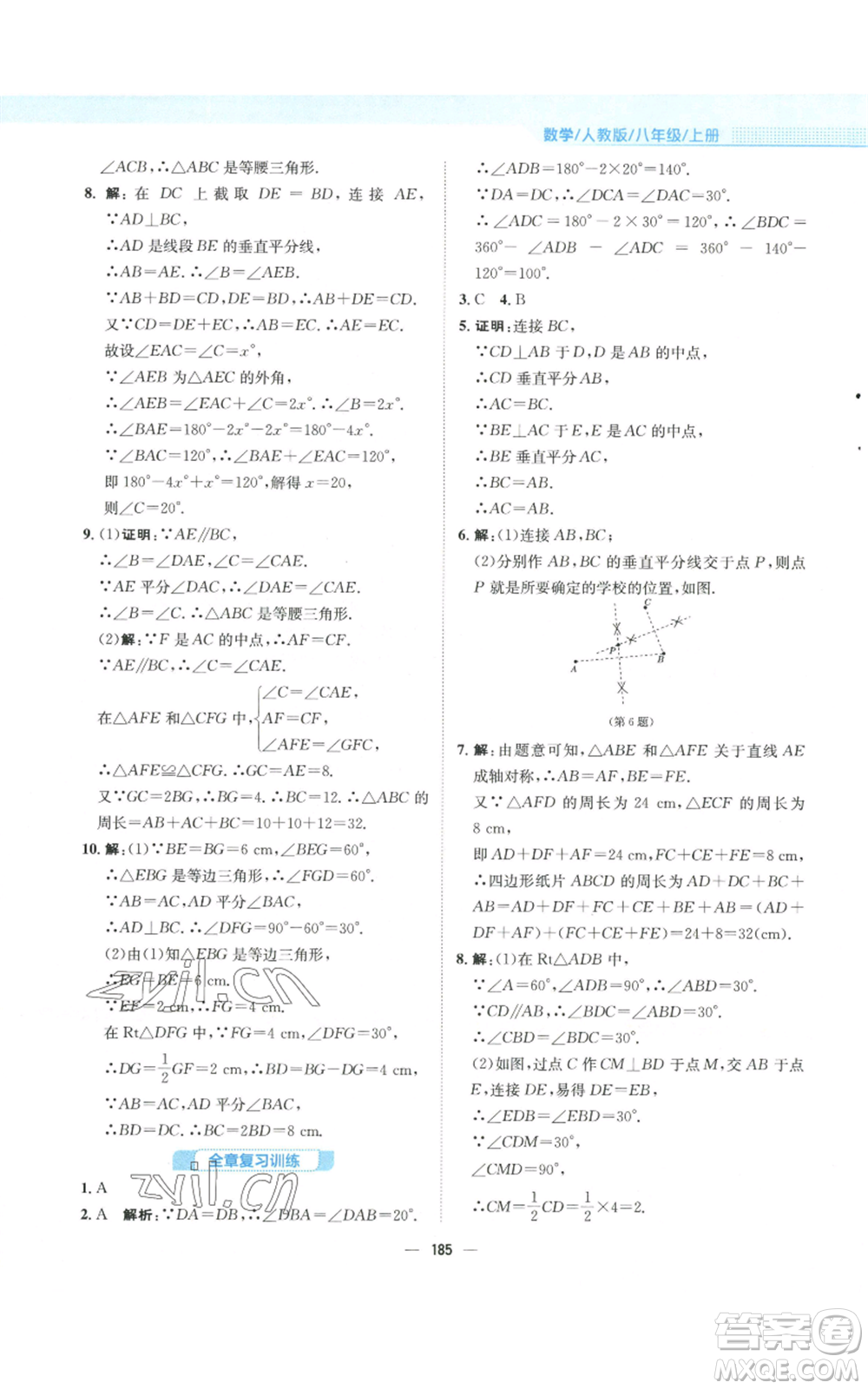 安徽教育出版社2022新編基礎(chǔ)訓(xùn)練八年級(jí)上冊(cè)數(shù)學(xué)人教版參考答案