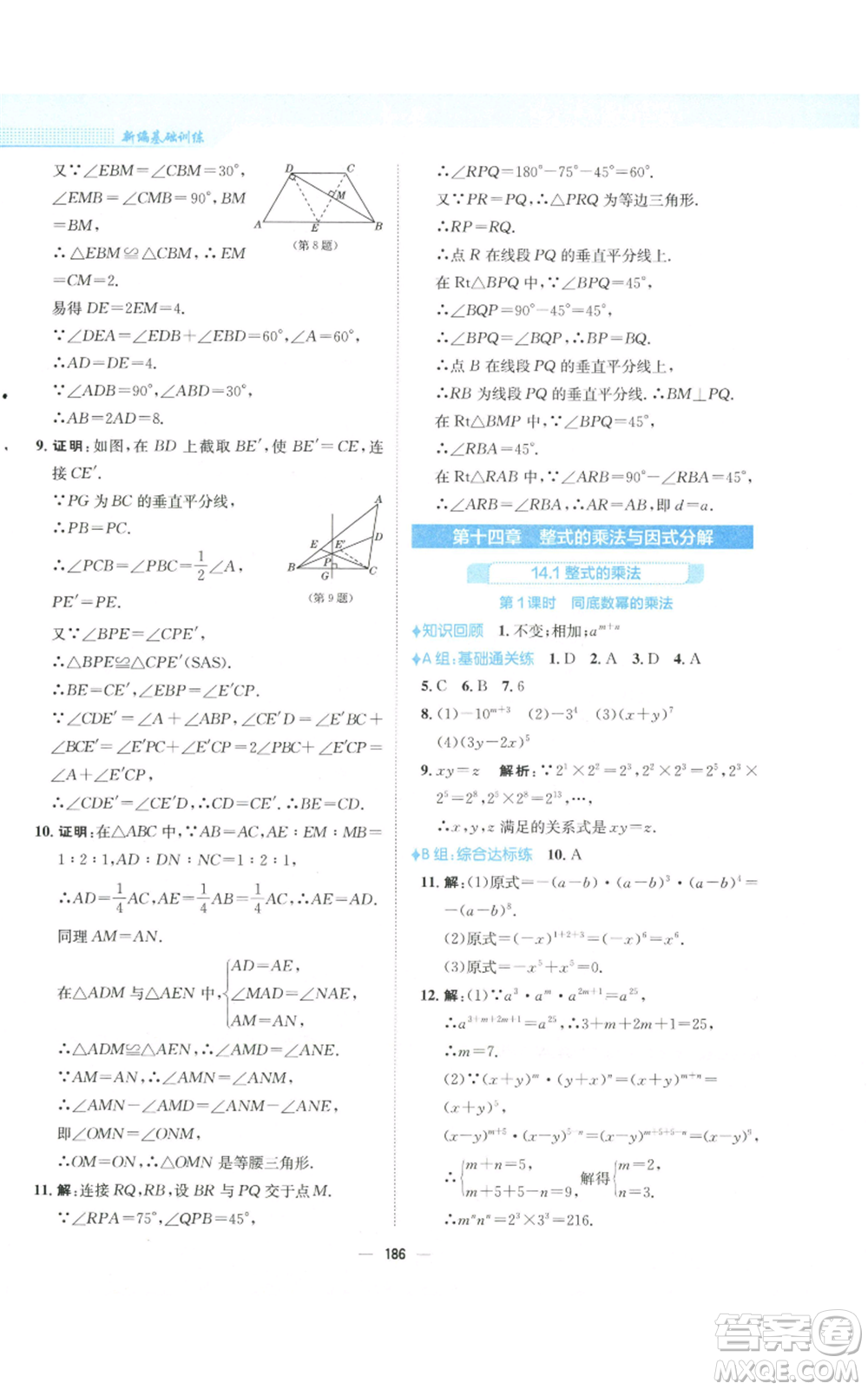 安徽教育出版社2022新編基礎(chǔ)訓(xùn)練八年級(jí)上冊(cè)數(shù)學(xué)人教版參考答案