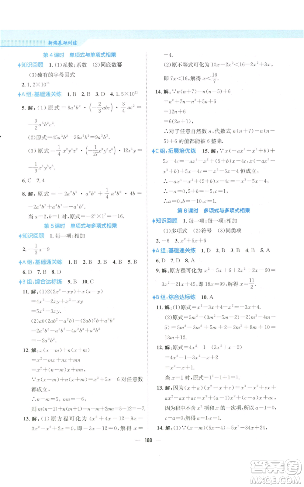 安徽教育出版社2022新編基礎(chǔ)訓(xùn)練八年級(jí)上冊(cè)數(shù)學(xué)人教版參考答案