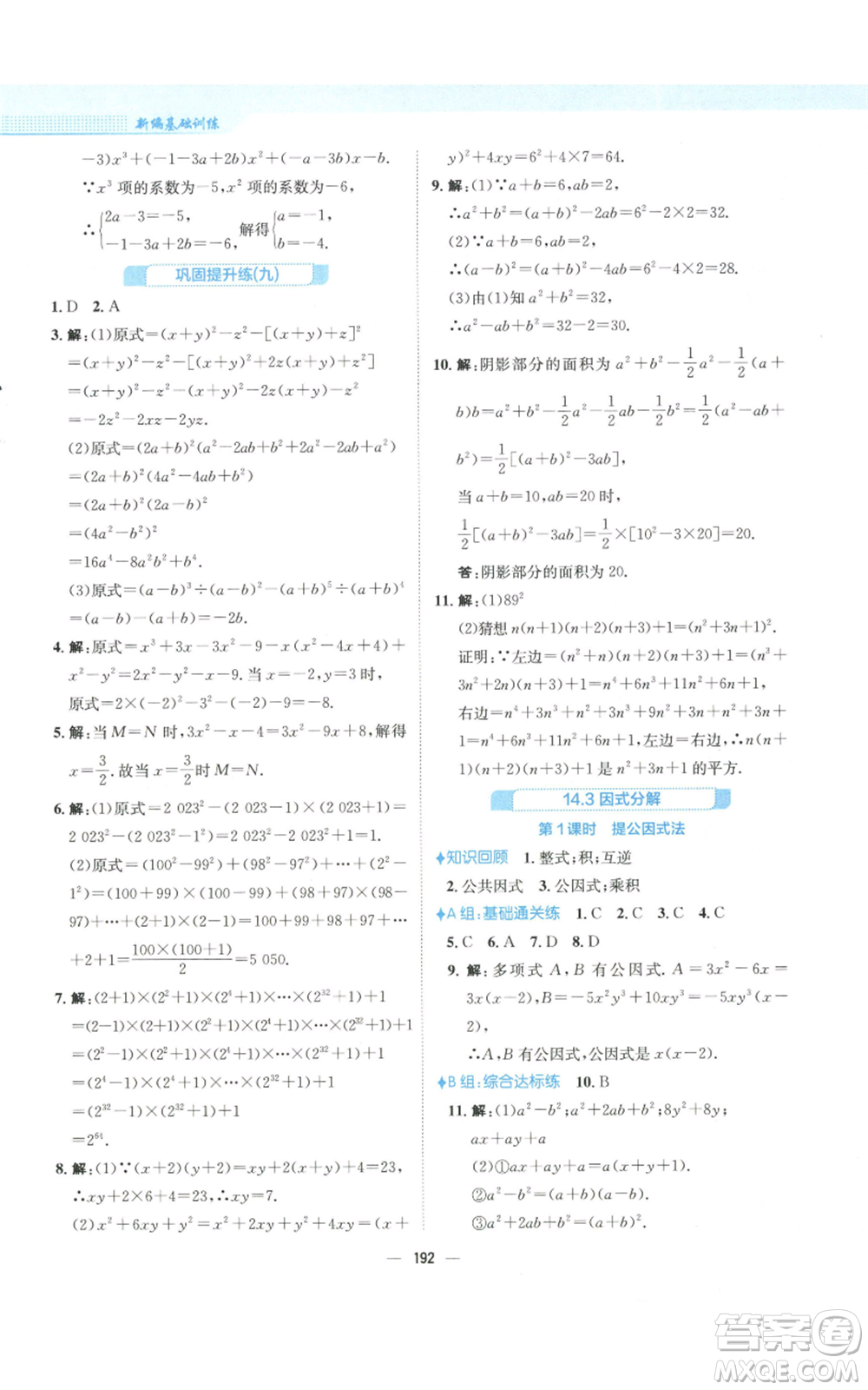 安徽教育出版社2022新編基礎(chǔ)訓(xùn)練八年級(jí)上冊(cè)數(shù)學(xué)人教版參考答案