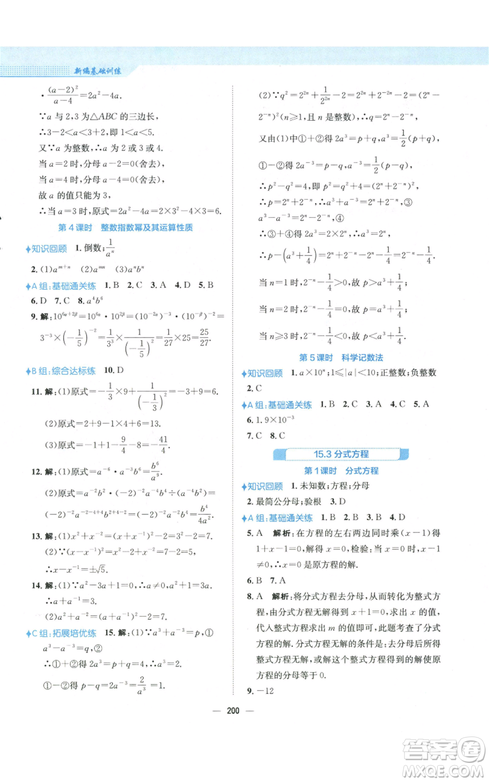 安徽教育出版社2022新編基礎(chǔ)訓(xùn)練八年級(jí)上冊(cè)數(shù)學(xué)人教版參考答案