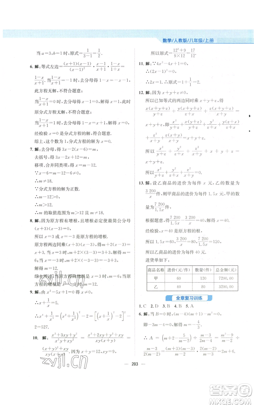 安徽教育出版社2022新編基礎(chǔ)訓(xùn)練八年級(jí)上冊(cè)數(shù)學(xué)人教版參考答案