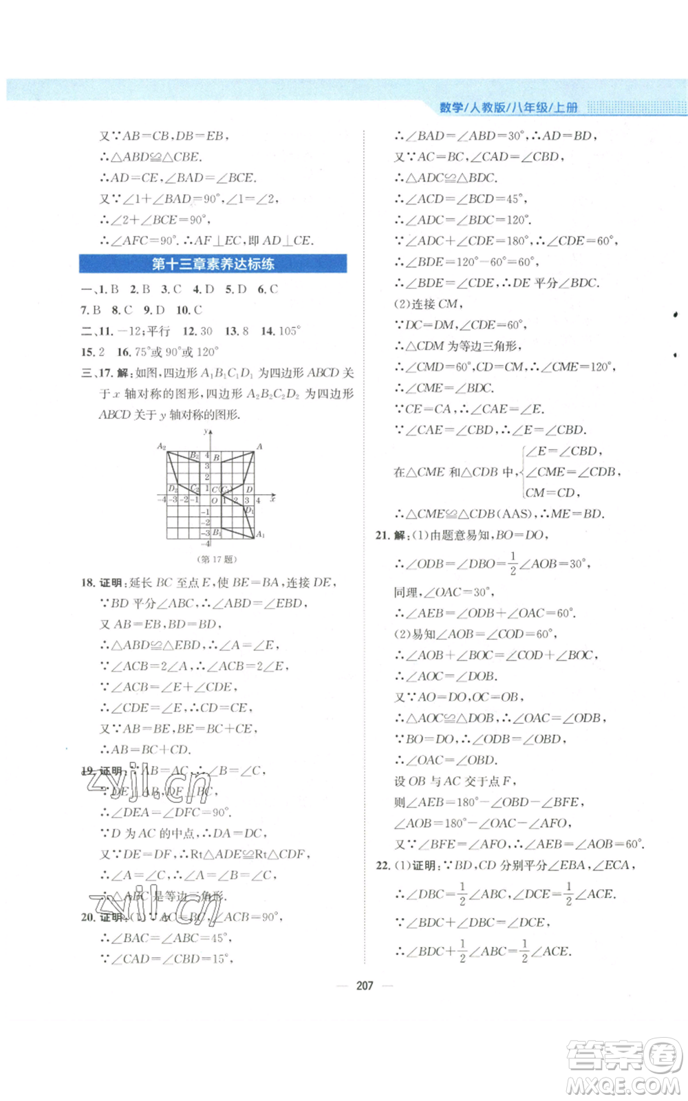 安徽教育出版社2022新編基礎(chǔ)訓(xùn)練八年級(jí)上冊(cè)數(shù)學(xué)人教版參考答案