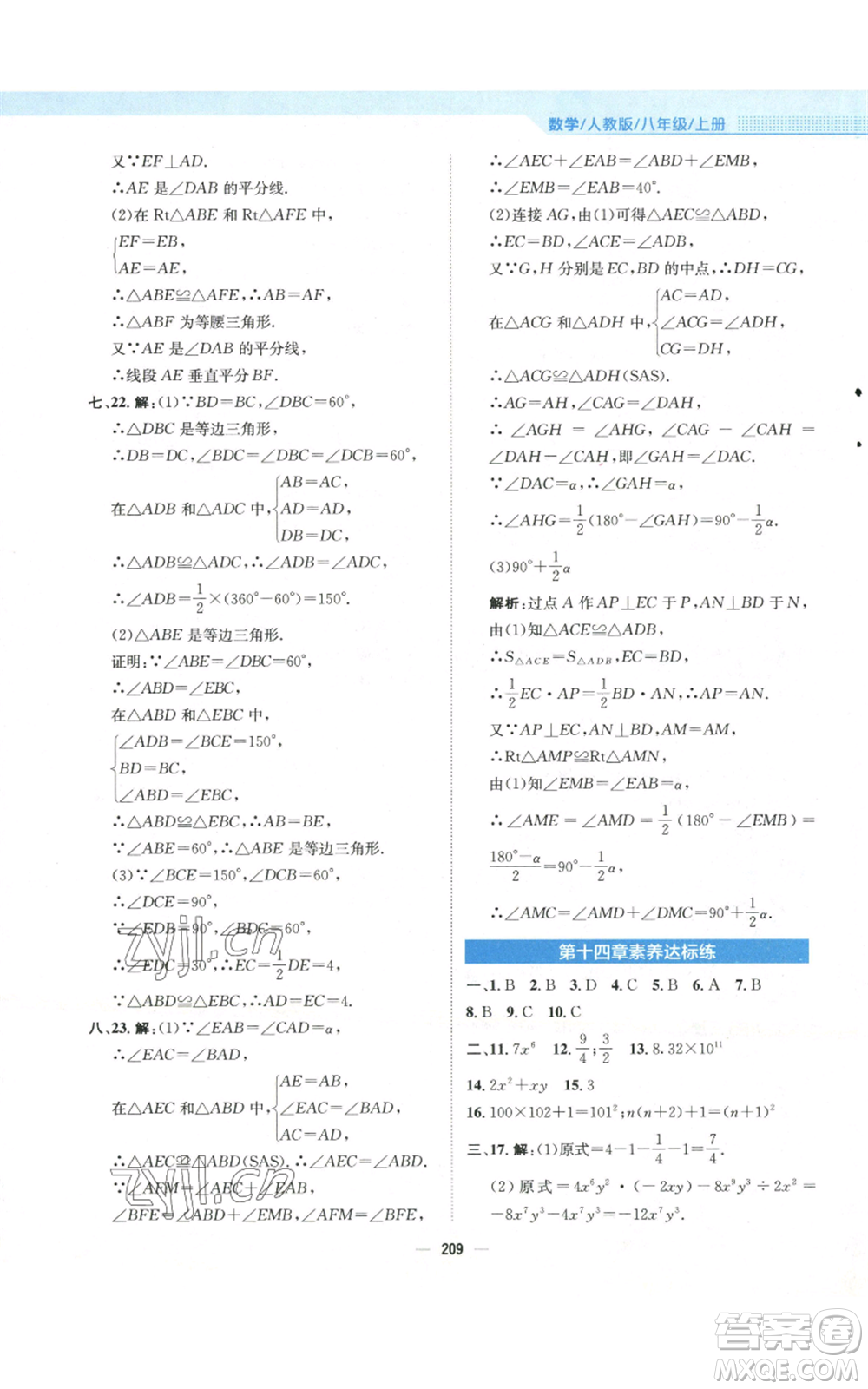 安徽教育出版社2022新編基礎(chǔ)訓(xùn)練八年級(jí)上冊(cè)數(shù)學(xué)人教版參考答案