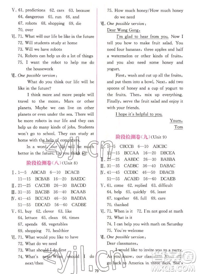 人民教育出版社2022秋同步學(xué)歷案課時(shí)練英語(yǔ)八年級(jí)上冊(cè)人教版答案