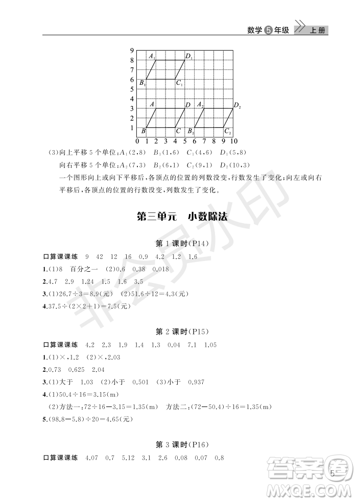 武漢出版社2022智慧學習天天向上課堂作業(yè)五年級數(shù)學上冊人教版答案