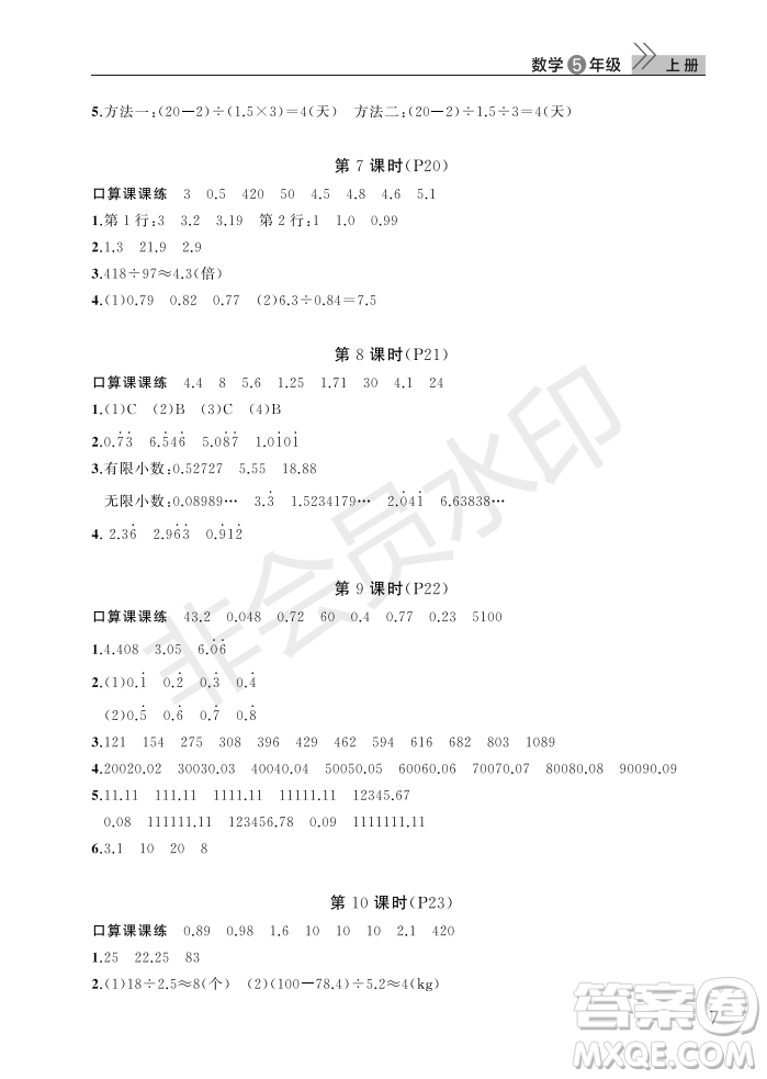 武漢出版社2022智慧學習天天向上課堂作業(yè)五年級數(shù)學上冊人教版答案