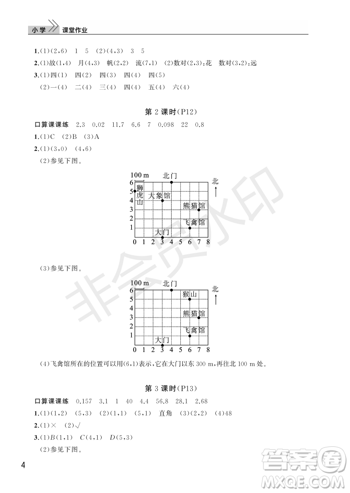 武漢出版社2022智慧學習天天向上課堂作業(yè)五年級數(shù)學上冊人教版答案