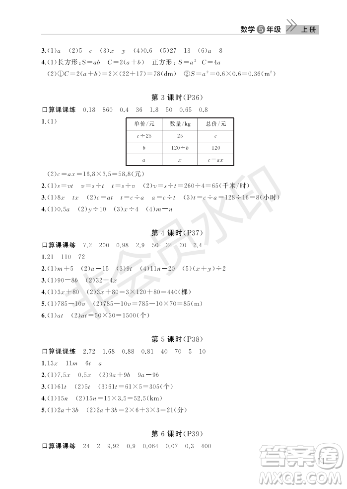 武漢出版社2022智慧學習天天向上課堂作業(yè)五年級數(shù)學上冊人教版答案