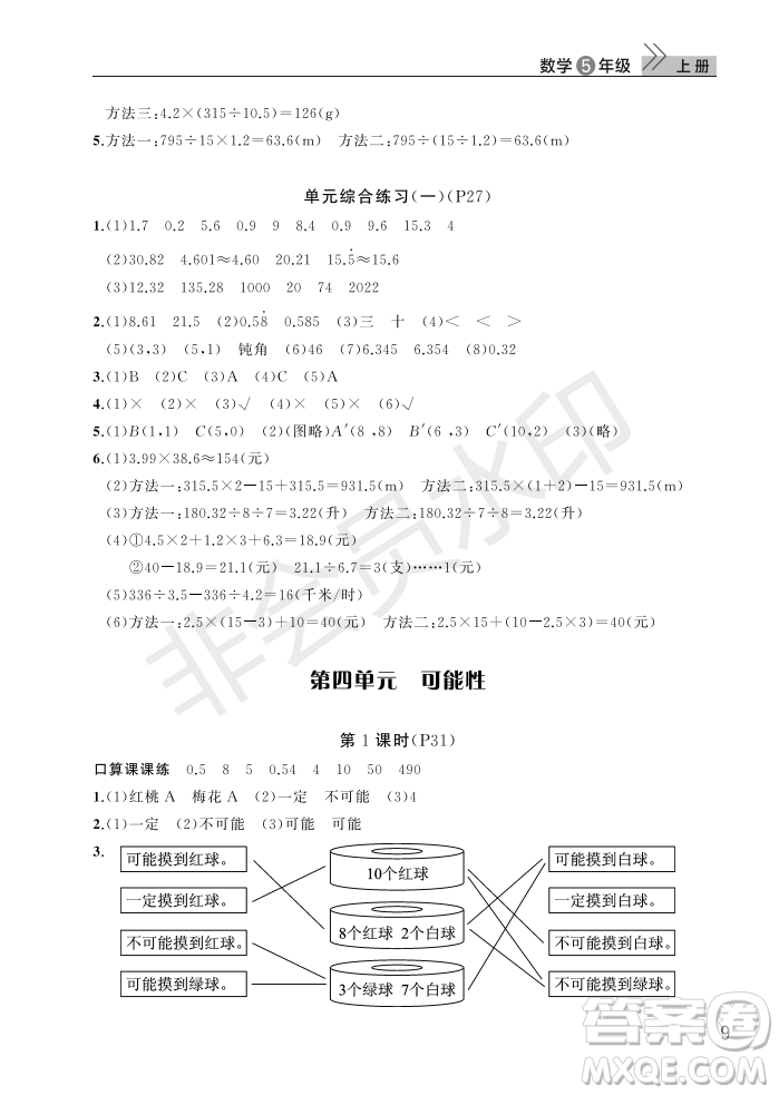 武漢出版社2022智慧學習天天向上課堂作業(yè)五年級數(shù)學上冊人教版答案