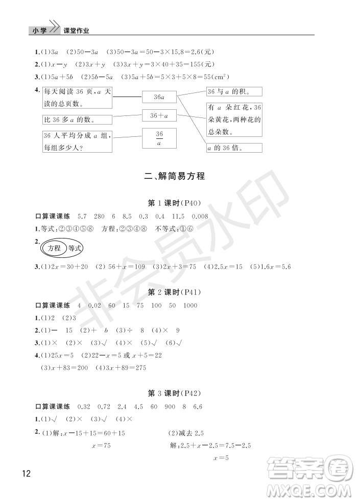 武漢出版社2022智慧學習天天向上課堂作業(yè)五年級數(shù)學上冊人教版答案