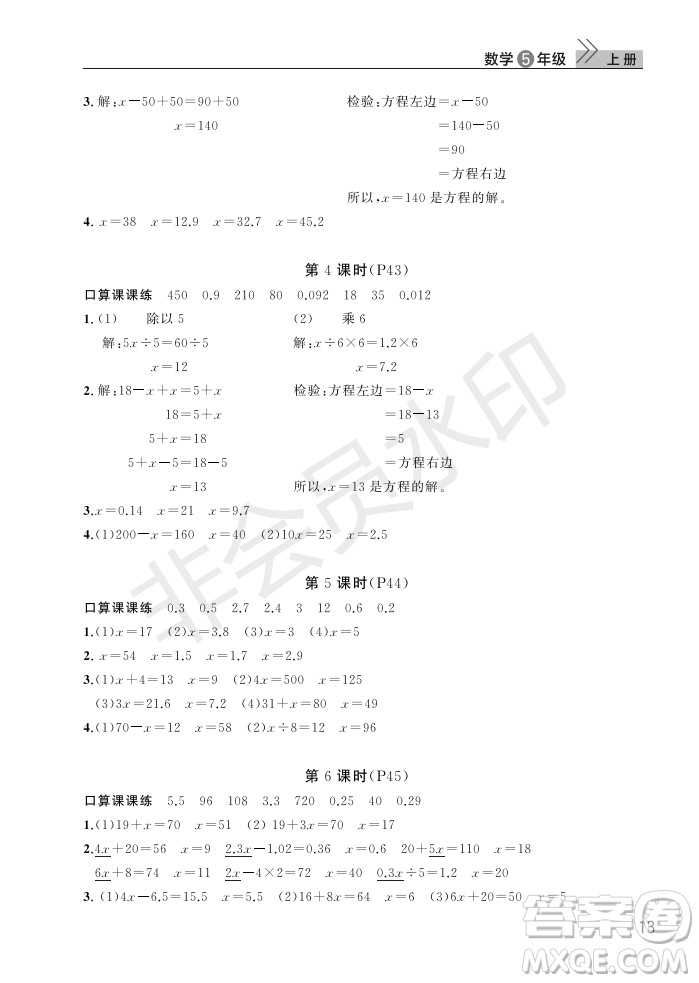 武漢出版社2022智慧學習天天向上課堂作業(yè)五年級數(shù)學上冊人教版答案