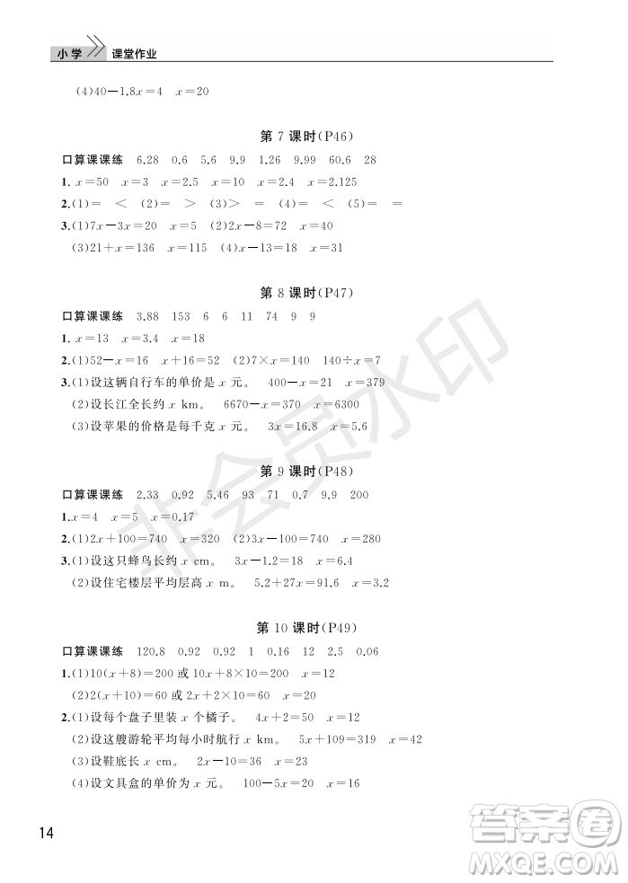 武漢出版社2022智慧學習天天向上課堂作業(yè)五年級數(shù)學上冊人教版答案