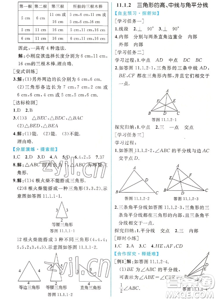 人民教育出版社2022秋同步學(xué)歷案課時(shí)練數(shù)學(xué)八年級(jí)上冊(cè)人教版答案