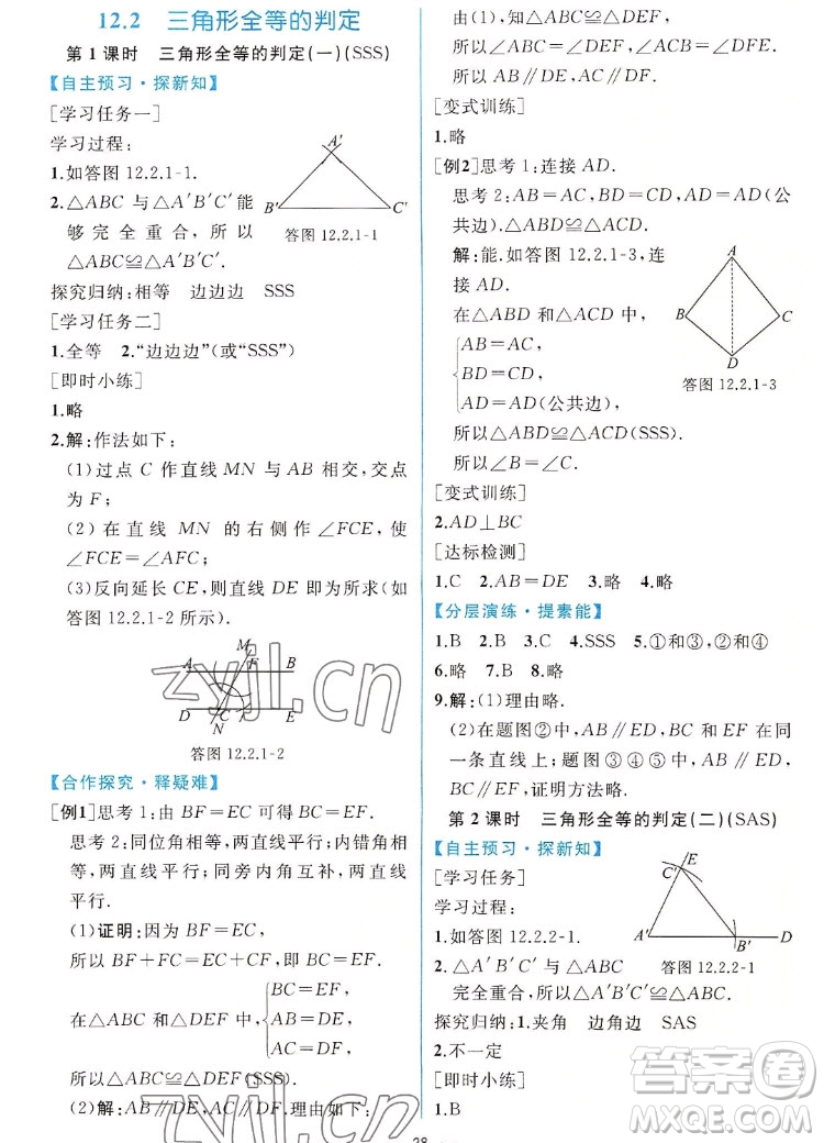 人民教育出版社2022秋同步學(xué)歷案課時(shí)練數(shù)學(xué)八年級(jí)上冊(cè)人教版答案