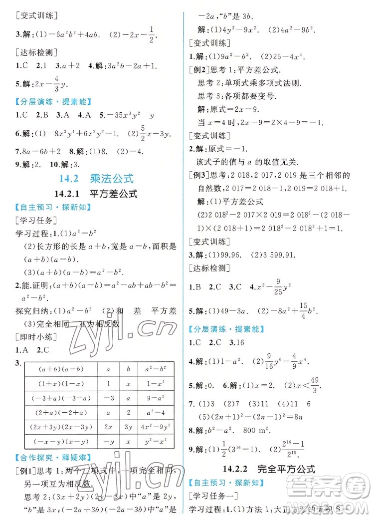 人民教育出版社2022秋同步學(xué)歷案課時(shí)練數(shù)學(xué)八年級(jí)上冊(cè)人教版答案