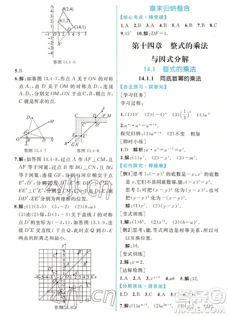 人民教育出版社2022秋同步學(xué)歷案課時(shí)練數(shù)學(xué)八年級(jí)上冊(cè)人教版答案