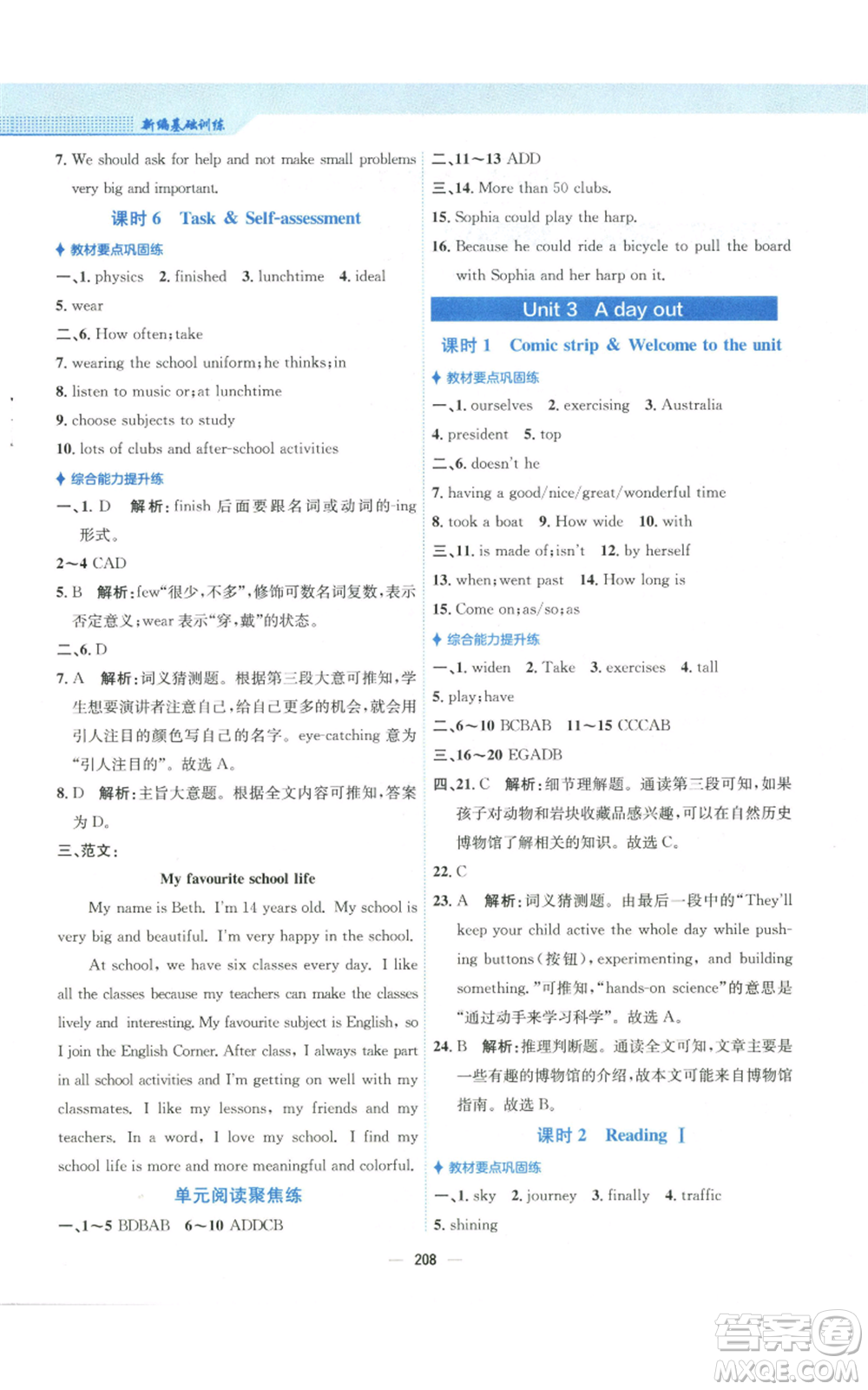 安徽教育出版社2022新編基礎(chǔ)訓(xùn)練八年級(jí)上冊(cè)英語(yǔ)譯林版參考答案