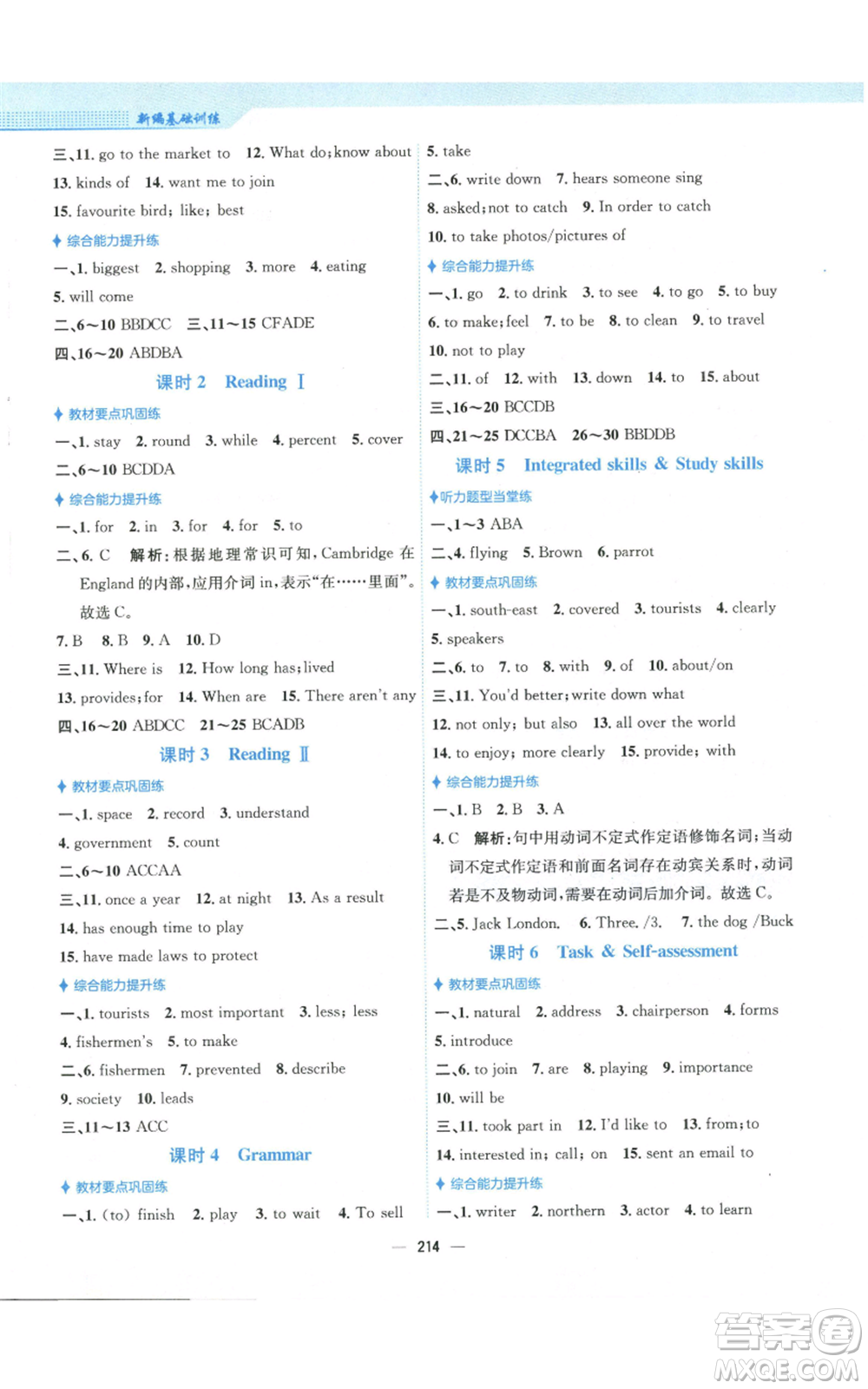 安徽教育出版社2022新編基礎(chǔ)訓(xùn)練八年級(jí)上冊(cè)英語(yǔ)譯林版參考答案