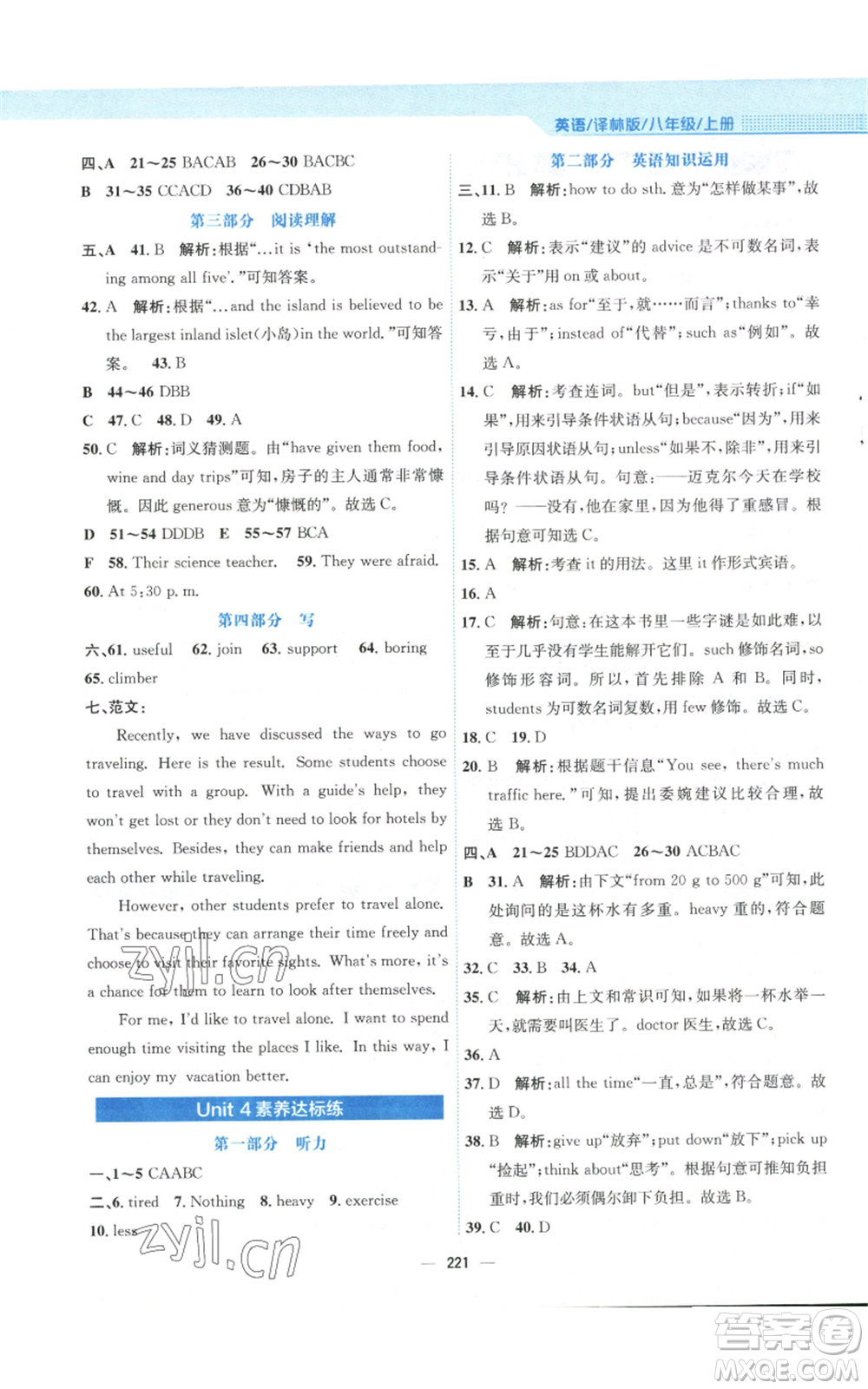 安徽教育出版社2022新編基礎(chǔ)訓(xùn)練八年級(jí)上冊(cè)英語(yǔ)譯林版參考答案