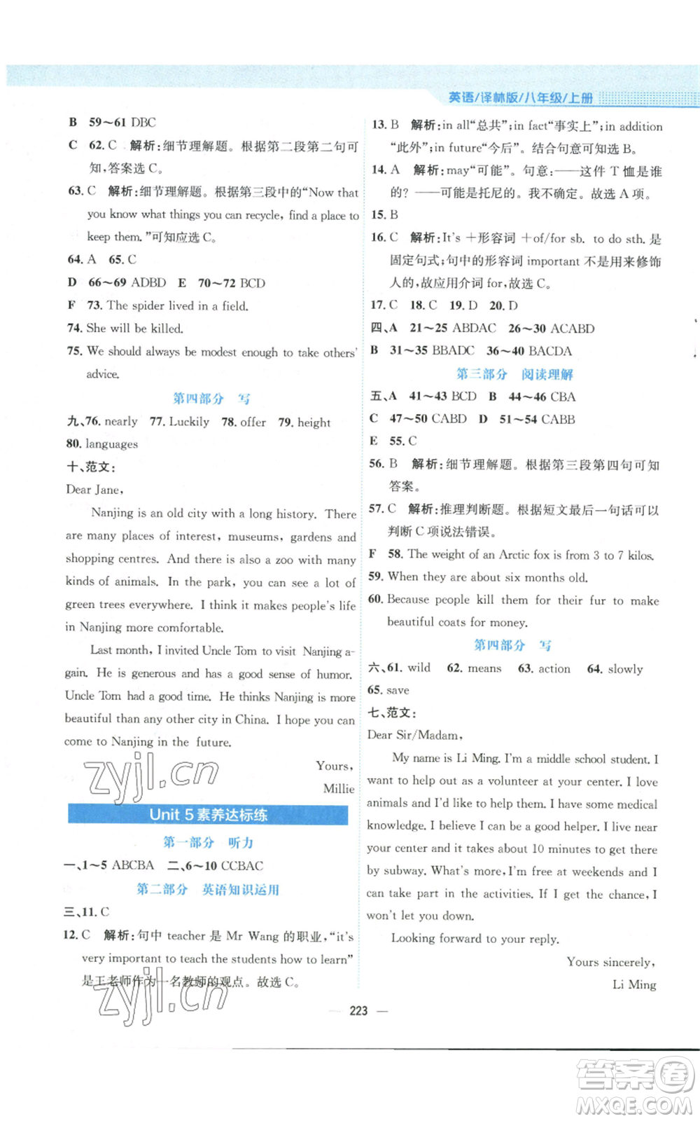 安徽教育出版社2022新編基礎(chǔ)訓(xùn)練八年級(jí)上冊(cè)英語(yǔ)譯林版參考答案