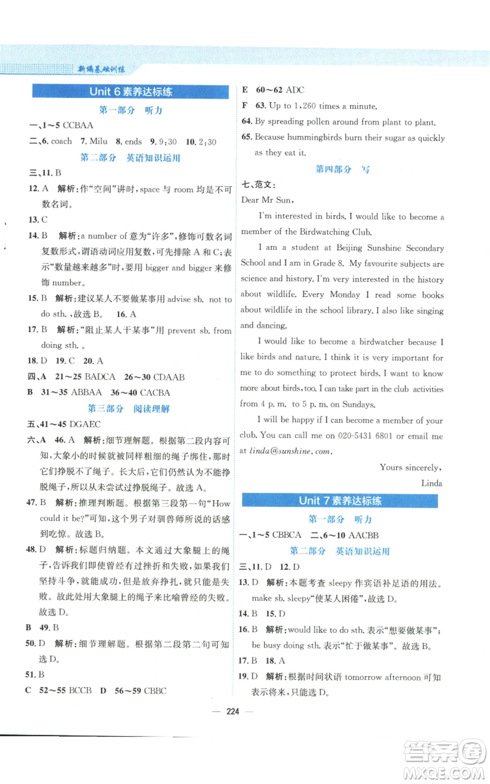 安徽教育出版社2022新編基礎(chǔ)訓(xùn)練八年級(jí)上冊(cè)英語(yǔ)譯林版參考答案