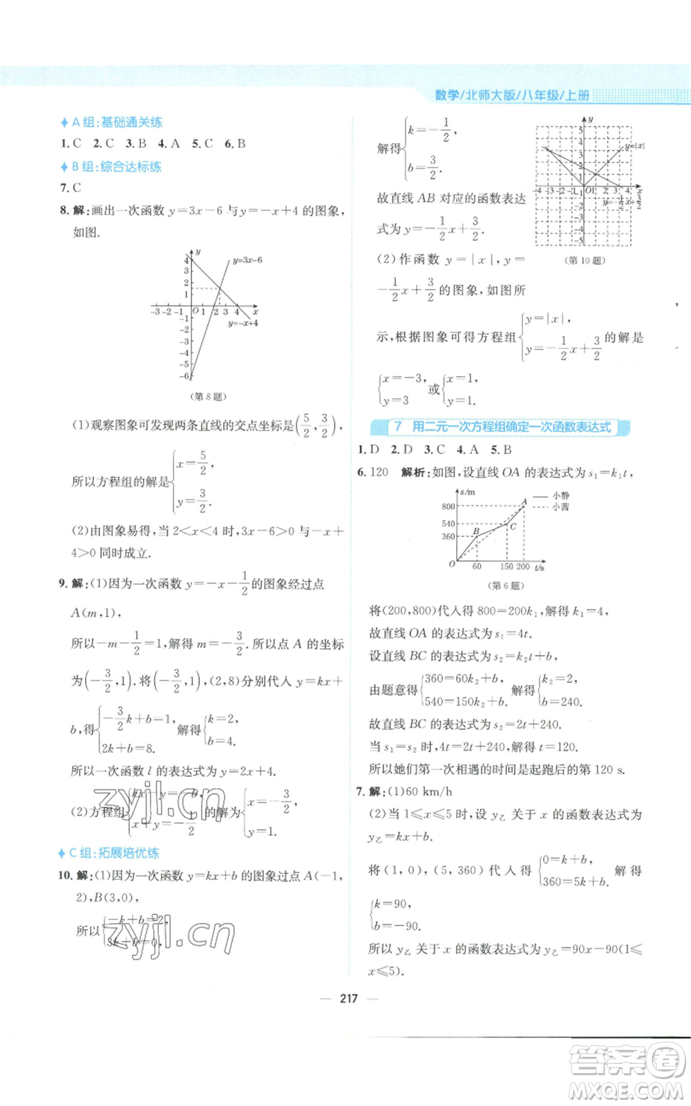 安徽教育出版社2022新編基礎(chǔ)訓練八年級上冊數(shù)學北師大版參考答案