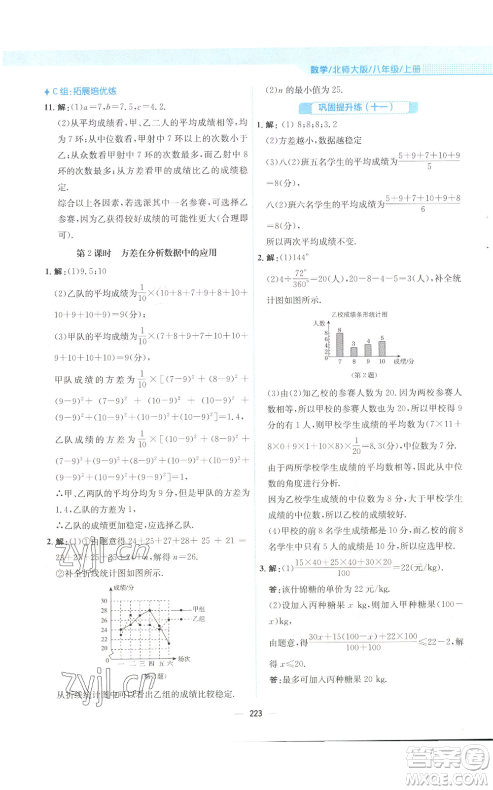 安徽教育出版社2022新編基礎(chǔ)訓練八年級上冊數(shù)學北師大版參考答案