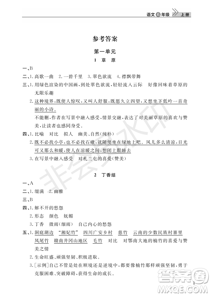 武漢出版社2022智慧學習天天向上課堂作業(yè)六年級語文上冊人教版答案