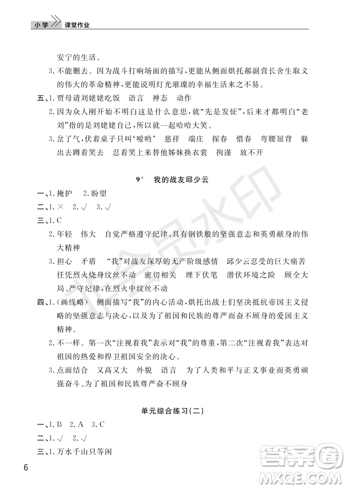 武漢出版社2022智慧學習天天向上課堂作業(yè)六年級語文上冊人教版答案