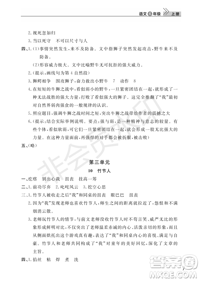 武漢出版社2022智慧學習天天向上課堂作業(yè)六年級語文上冊人教版答案