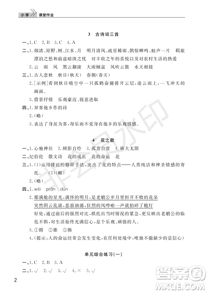 武漢出版社2022智慧學習天天向上課堂作業(yè)六年級語文上冊人教版答案