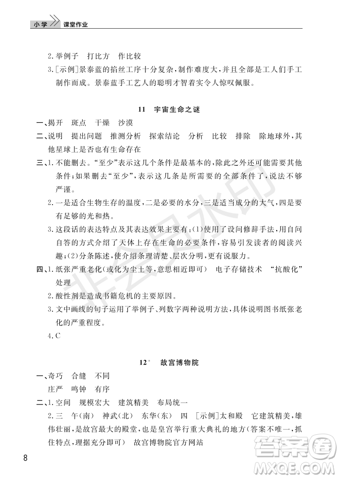 武漢出版社2022智慧學習天天向上課堂作業(yè)六年級語文上冊人教版答案