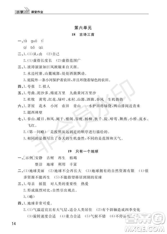 武漢出版社2022智慧學習天天向上課堂作業(yè)六年級語文上冊人教版答案