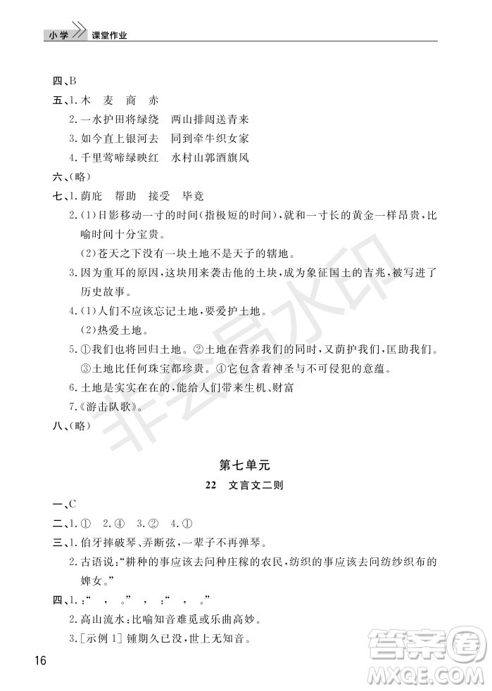 武漢出版社2022智慧學習天天向上課堂作業(yè)六年級語文上冊人教版答案