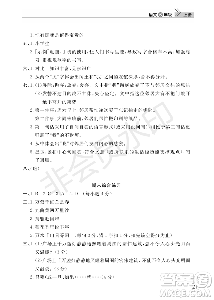 武漢出版社2022智慧學習天天向上課堂作業(yè)六年級語文上冊人教版答案