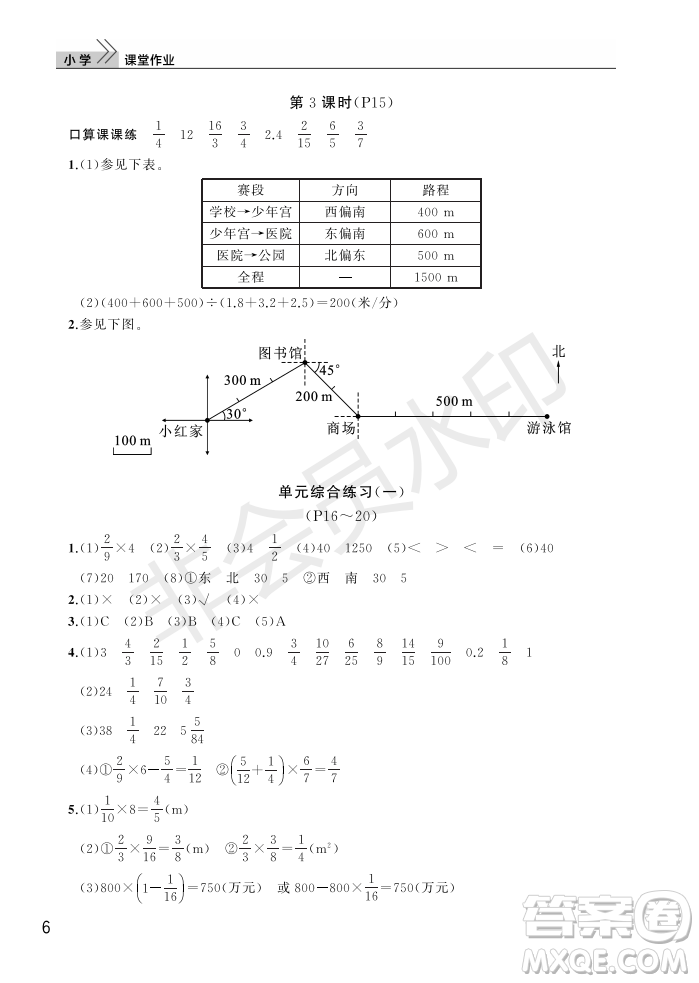 武漢出版社2022智慧學(xué)習(xí)天天向上課堂作業(yè)六年級數(shù)學(xué)上冊人教版答案