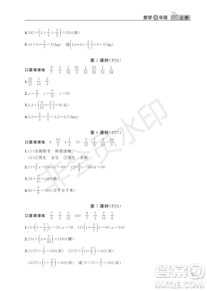 武漢出版社2022智慧學(xué)習(xí)天天向上課堂作業(yè)六年級數(shù)學(xué)上冊人教版答案