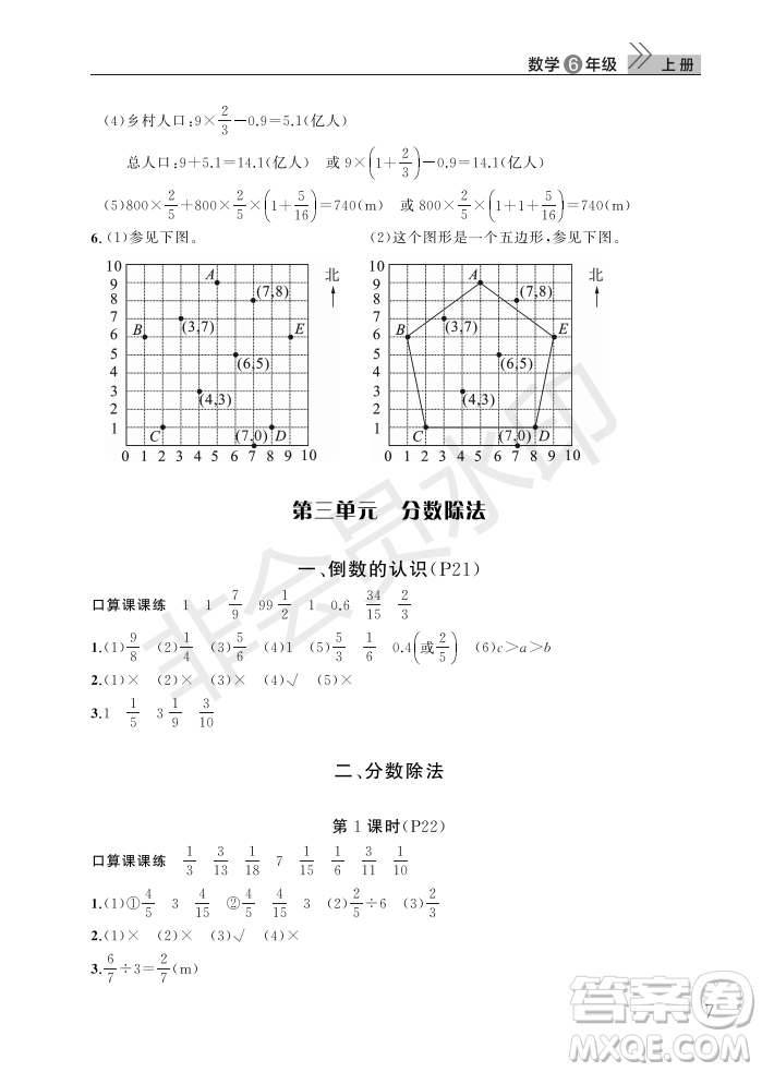 武漢出版社2022智慧學(xué)習(xí)天天向上課堂作業(yè)六年級數(shù)學(xué)上冊人教版答案