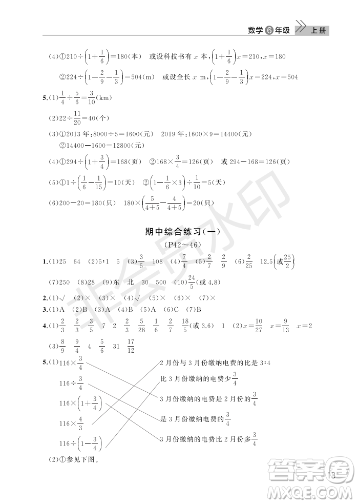 武漢出版社2022智慧學(xué)習(xí)天天向上課堂作業(yè)六年級數(shù)學(xué)上冊人教版答案