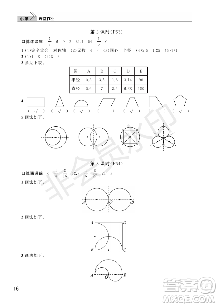 武漢出版社2022智慧學(xué)習(xí)天天向上課堂作業(yè)六年級數(shù)學(xué)上冊人教版答案