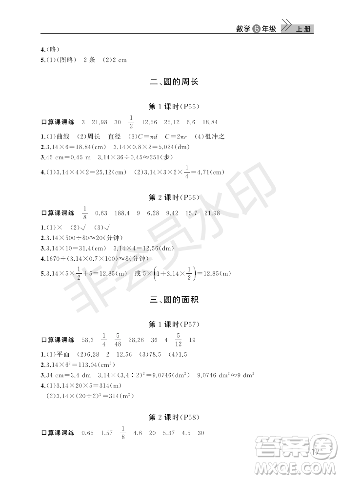 武漢出版社2022智慧學(xué)習(xí)天天向上課堂作業(yè)六年級數(shù)學(xué)上冊人教版答案