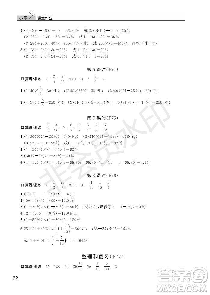 武漢出版社2022智慧學(xué)習(xí)天天向上課堂作業(yè)六年級數(shù)學(xué)上冊人教版答案