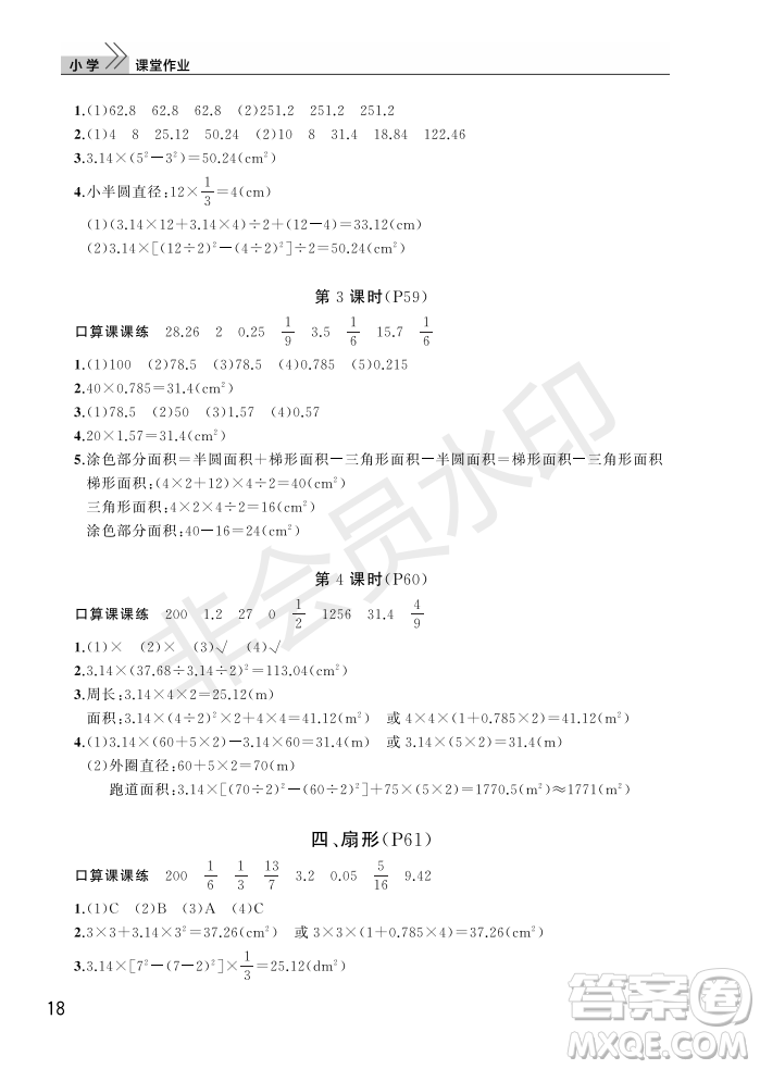 武漢出版社2022智慧學(xué)習(xí)天天向上課堂作業(yè)六年級數(shù)學(xué)上冊人教版答案